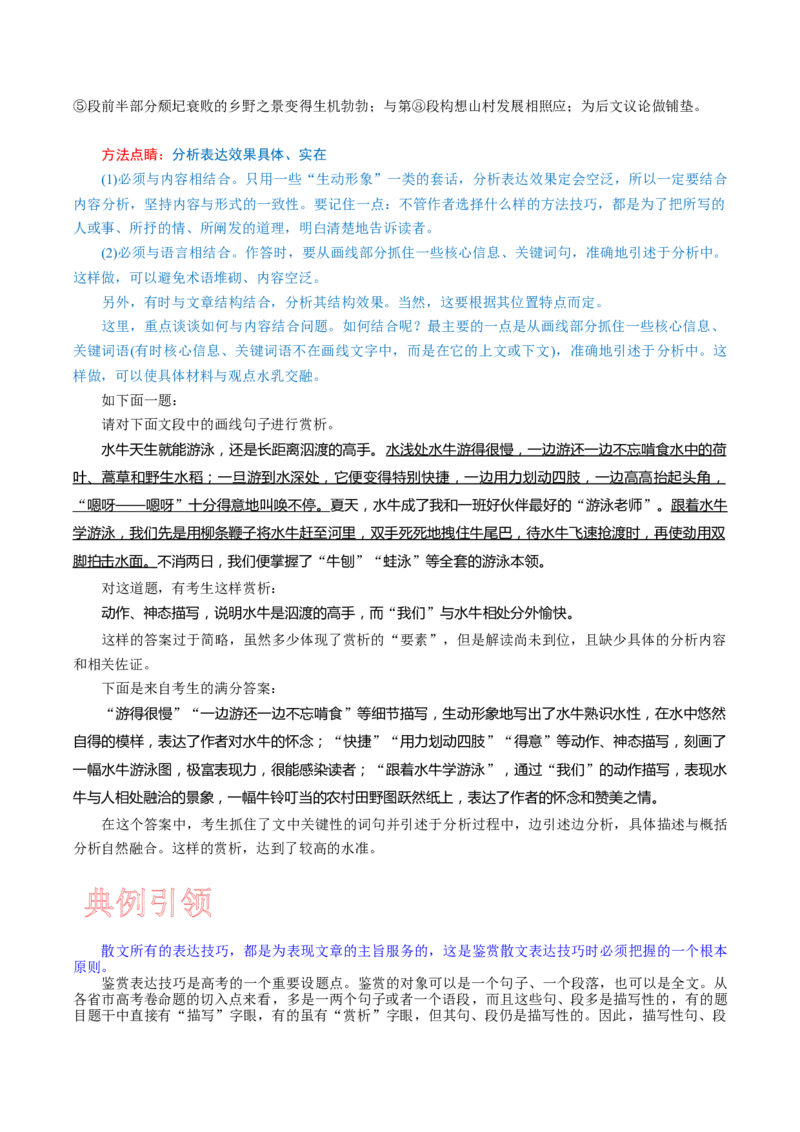 考点42鉴赏散文的艺术技巧_01高考语文_新高考复习资料_2024年新高考资料_一轮复习资料_完备战2024年高考语文一轮复习考点帮（新高考专用）