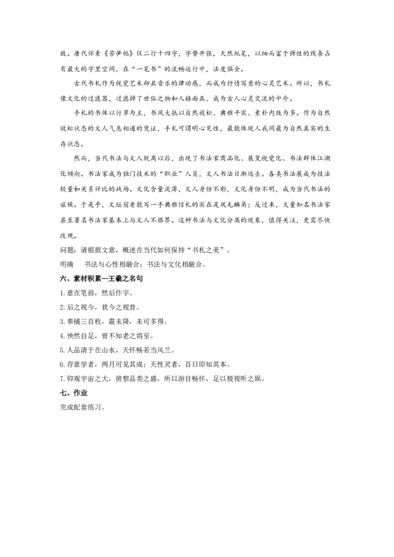 10.1《兰亭集序》（教案）-新教材精创2020-2021学年高二语文新教材同步备课（部编版选择性必修下册）_高语_人教版高中语文_05部编高中语文选择性必修下册_教案
