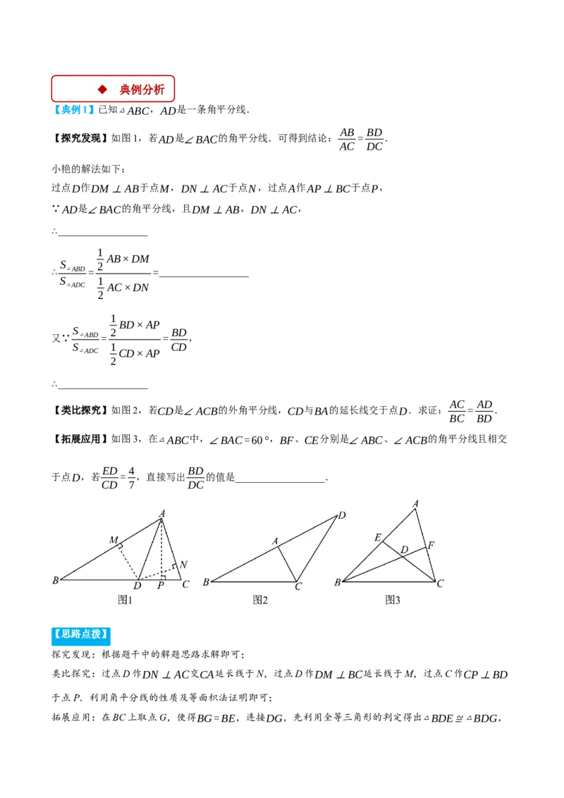 专题12.2角平分线中的几何综合（压轴题专项讲练）（人教版）（学生版）_初中数学_八年级数学上册（人教版）_压轴题专项-V5_2025版
