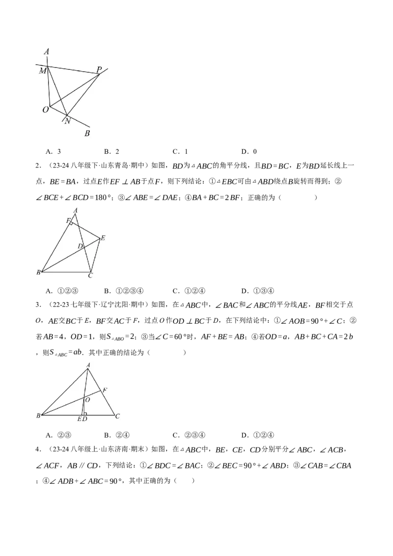 专题12.2角平分线中的几何综合（压轴题专项讲练）（人教版）（学生版）_初中数学_八年级数学上册（人教版）_压轴题专项-V5_2025版
