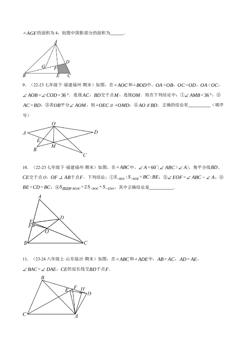 专题12.2角平分线中的几何综合（压轴题专项讲练）（人教版）（学生版）_初中数学_八年级数学上册（人教版）_压轴题专项-V5_2025版