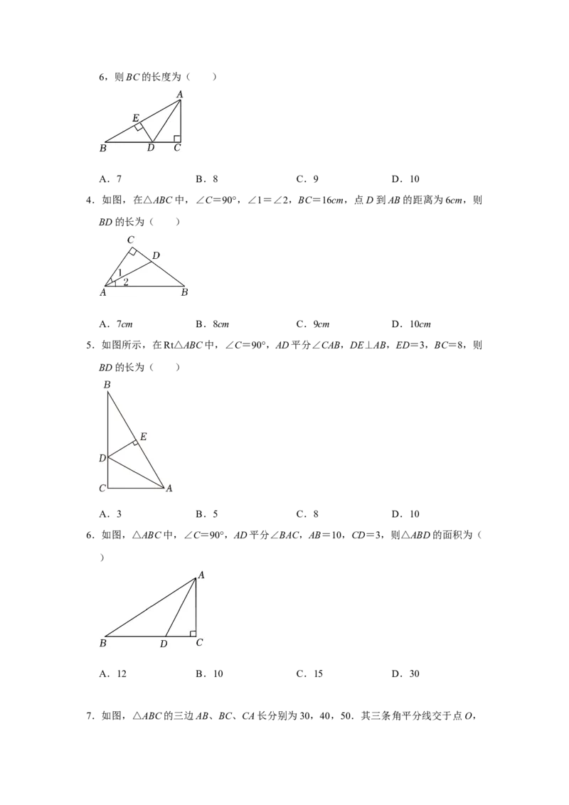 专题12.4角平分线的性质和判定（5个考点1个易错点）（题型专练+易错精练）（学生版）_初中数学_八年级数学上册（人教版）_知识解读与题型专练-V14_2025版