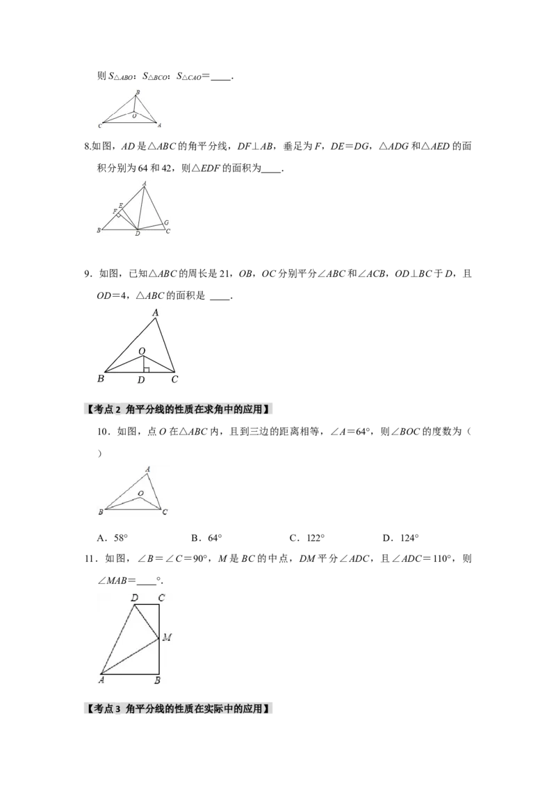 专题12.4角平分线的性质和判定（5个考点1个易错点）（题型专练+易错精练）（学生版）_初中数学_八年级数学上册（人教版）_知识解读与题型专练-V14_2025版