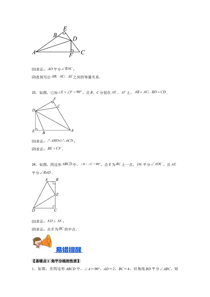 专题12.4角平分线的性质和判定（5个考点1个易错点）（题型专练+易错精练）（学生版）_初中数学_八年级数学上册（人教版）_知识解读与题型专练-V14_2025版