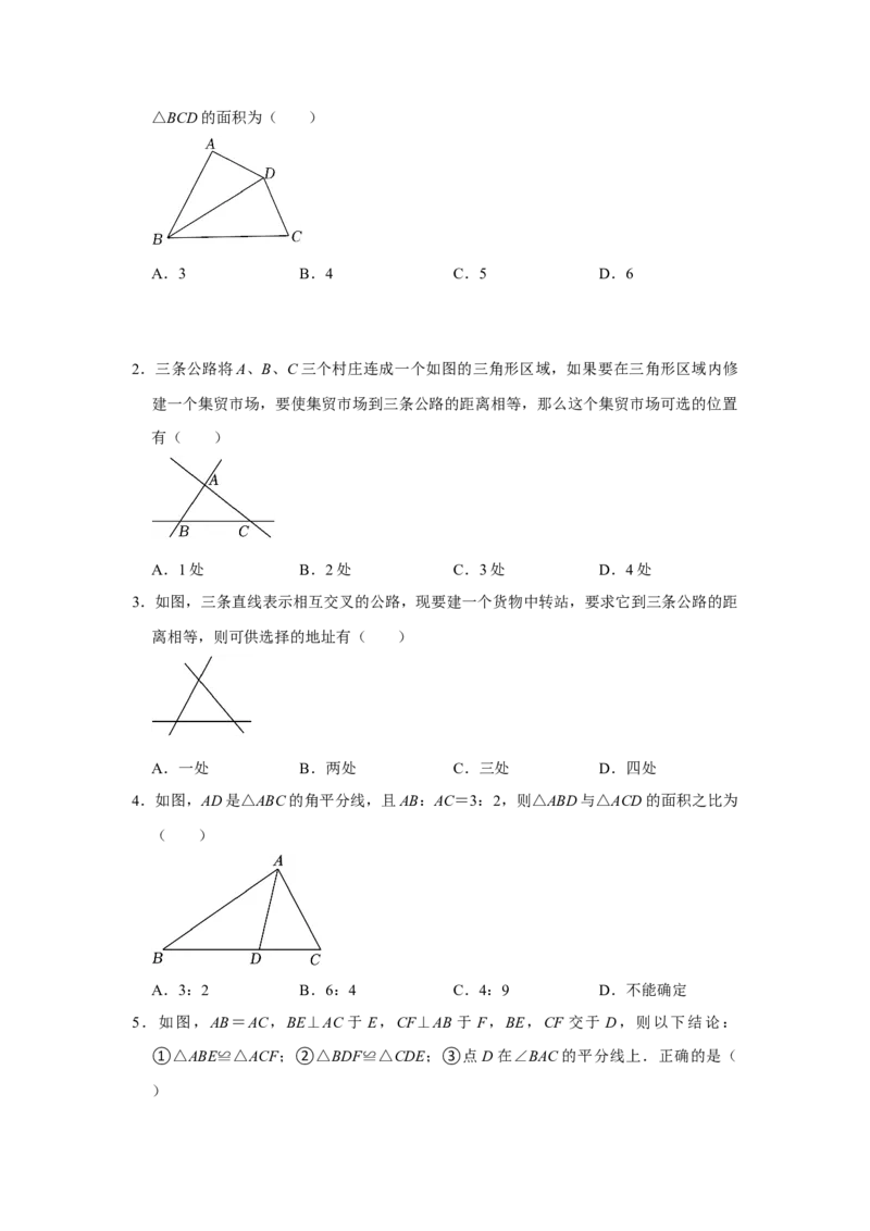 专题12.4角平分线的性质和判定（5个考点1个易错点）（题型专练+易错精练）（学生版）_初中数学_八年级数学上册（人教版）_知识解读与题型专练-V14_2025版