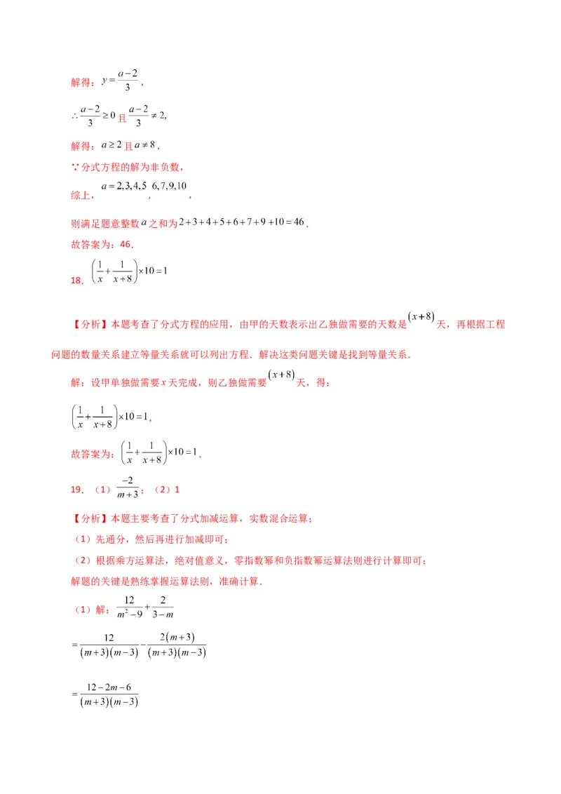 专题15.23分式（全章分层练习）（基础练）-（人教版）_初中数学_八年级数学上册（人教版）_专题突破练习-V4_2024版