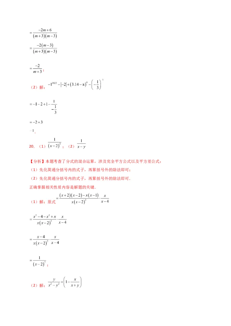 专题15.23分式（全章分层练习）（基础练）-（人教版）_初中数学_八年级数学上册（人教版）_专题突破练习-V4_2024版