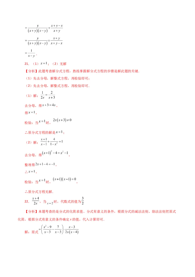 专题15.23分式（全章分层练习）（基础练）-（人教版）_初中数学_八年级数学上册（人教版）_专题突破练习-V4_2024版