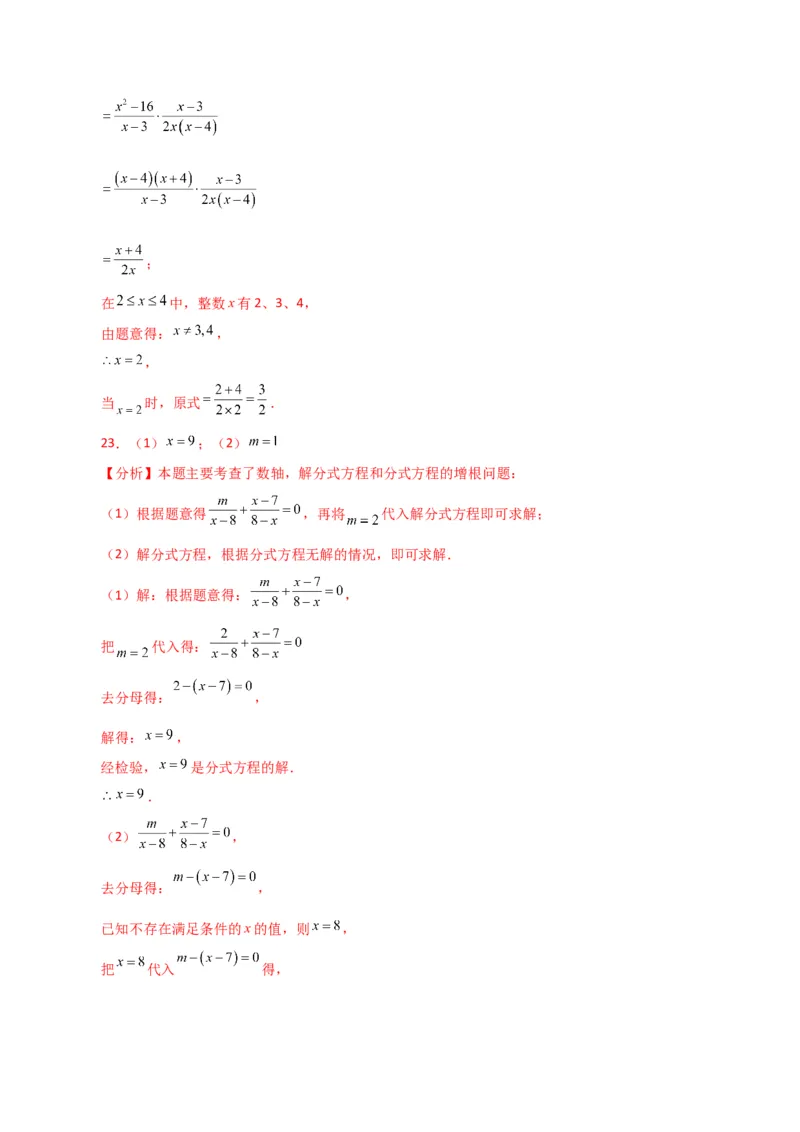 专题15.23分式（全章分层练习）（基础练）-（人教版）_初中数学_八年级数学上册（人教版）_专题突破练习-V4_2024版