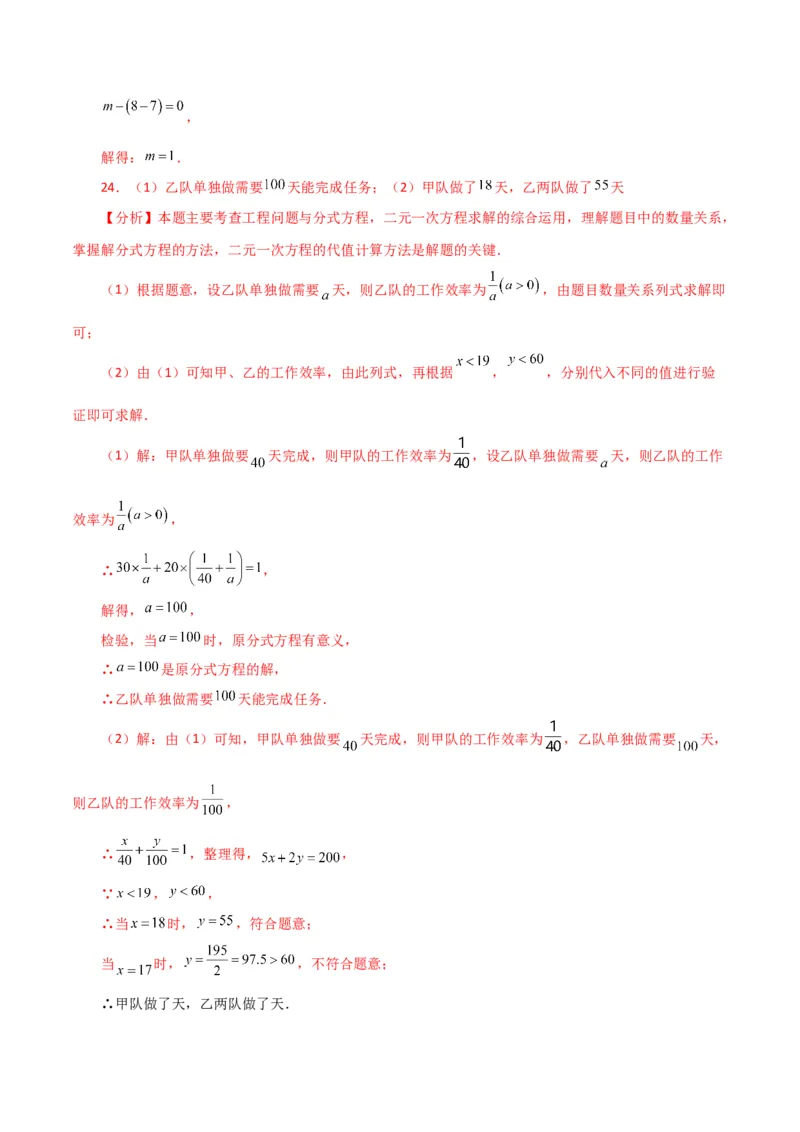 专题15.23分式（全章分层练习）（基础练）-（人教版）_初中数学_八年级数学上册（人教版）_专题突破练习-V4_2024版