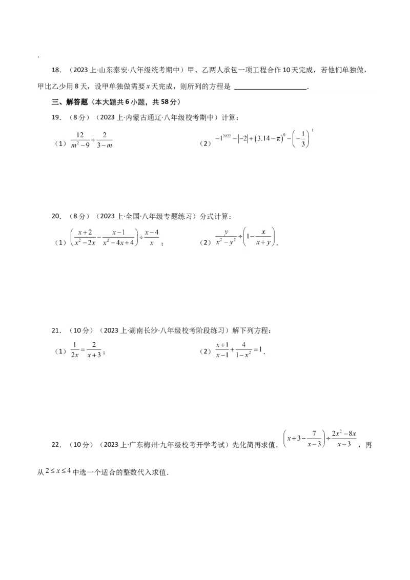 专题15.23分式（全章分层练习）（基础练）-（人教版）_初中数学_八年级数学上册（人教版）_专题突破练习-V4_2024版