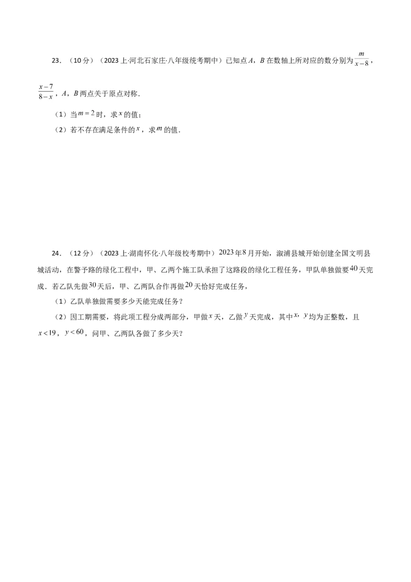 专题15.23分式（全章分层练习）（基础练）-（人教版）_初中数学_八年级数学上册（人教版）_专题突破练习-V4_2024版