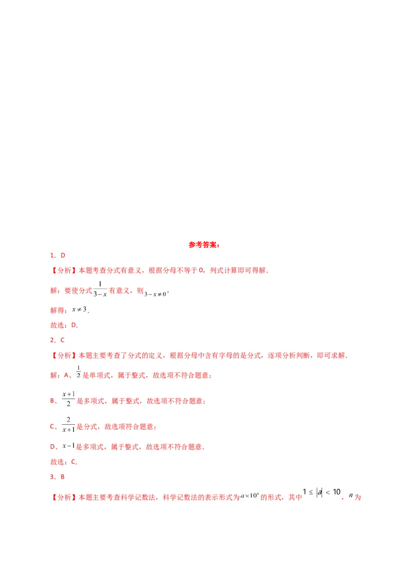 专题15.23分式（全章分层练习）（基础练）-（人教版）_初中数学_八年级数学上册（人教版）_专题突破练习-V4_2024版