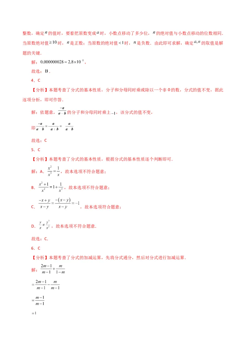 专题15.23分式（全章分层练习）（基础练）-（人教版）_初中数学_八年级数学上册（人教版）_专题突破练习-V4_2024版