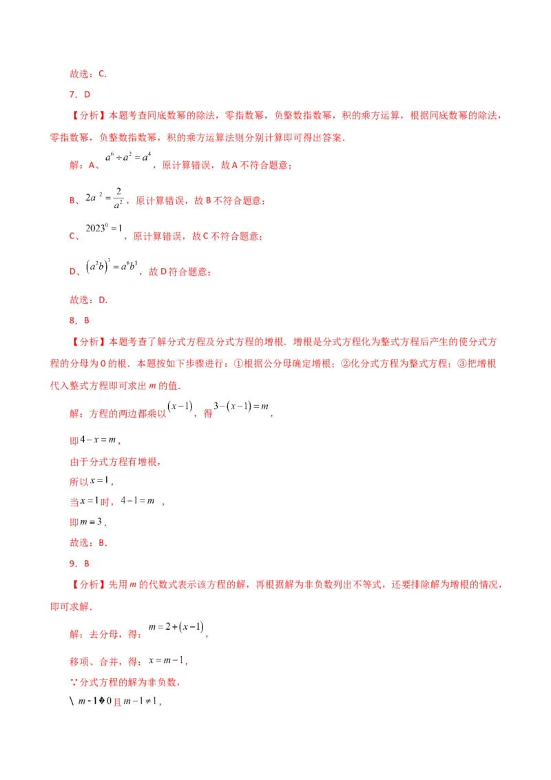 专题15.23分式（全章分层练习）（基础练）-（人教版）_初中数学_八年级数学上册（人教版）_专题突破练习-V4_2024版
