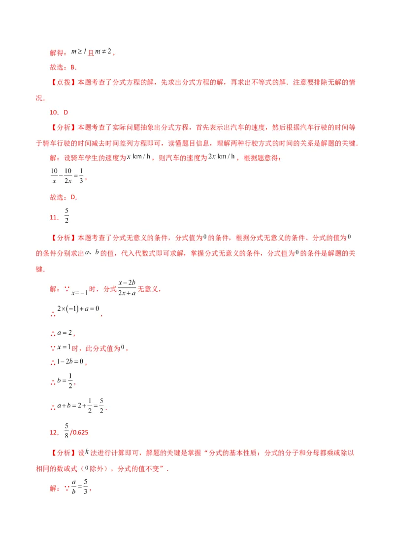 专题15.23分式（全章分层练习）（基础练）-（人教版）_初中数学_八年级数学上册（人教版）_专题突破练习-V4_2024版