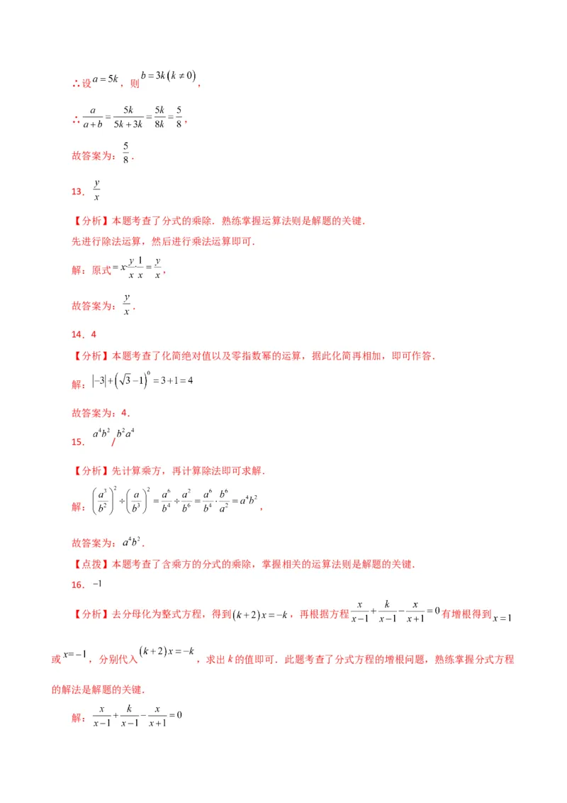专题15.23分式（全章分层练习）（基础练）-（人教版）_初中数学_八年级数学上册（人教版）_专题突破练习-V4_2024版