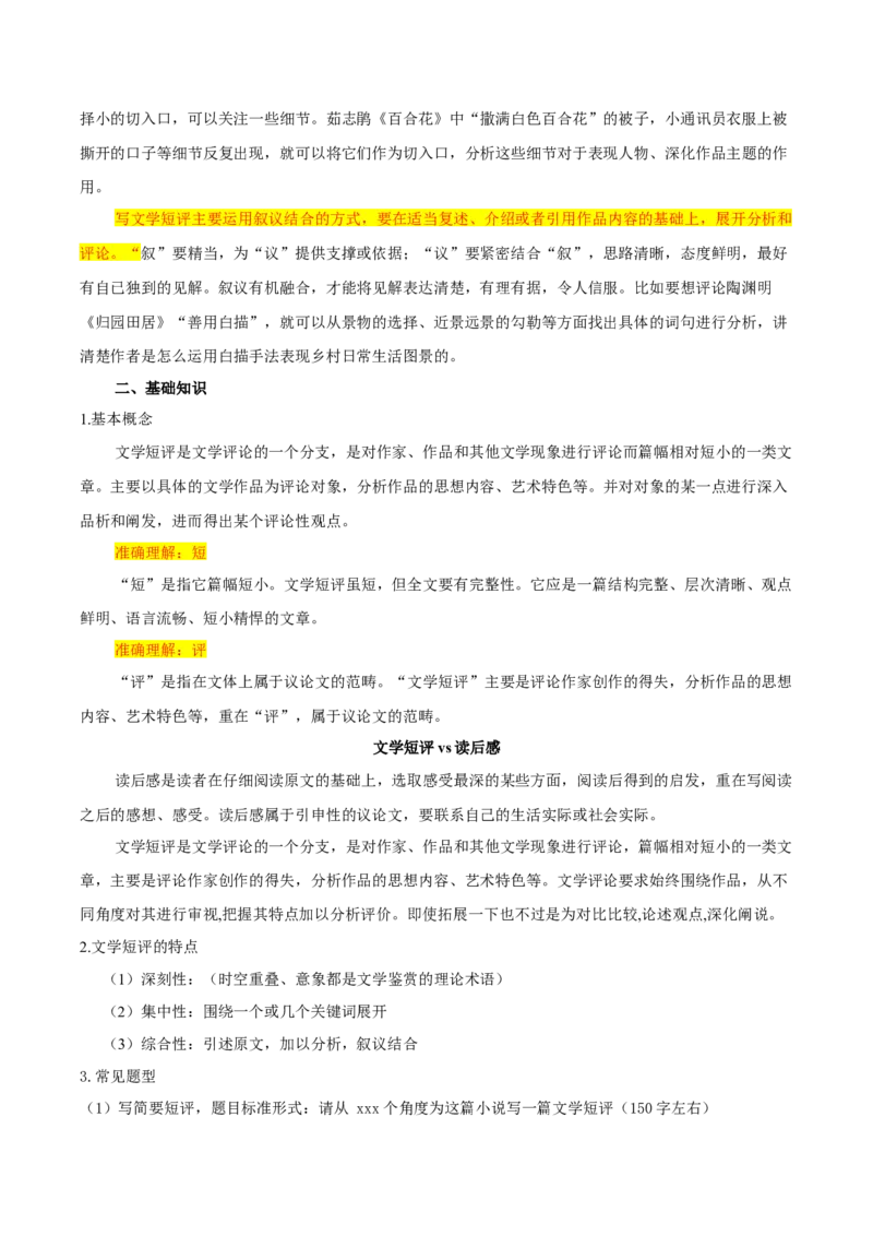 考点12文学短评（新增考点）-备战2025年高考语文一轮复习考点帮（新高考通用）（原卷版）_01高考语文_52025年新高考资料_一轮复习_备战2025年高考语文一轮复习考点帮