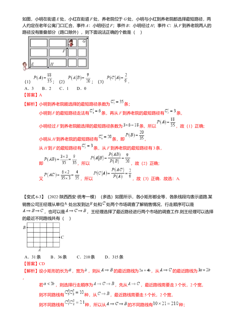 热点8-1排列组合与二项式定理（10题型满分技巧限时检测）（解析版）_2.2025数学总复习_2024年新高考资料_3.2024专项复习_2024年高考数学热点&middot;重点&middot;难点专练（新高考专用）