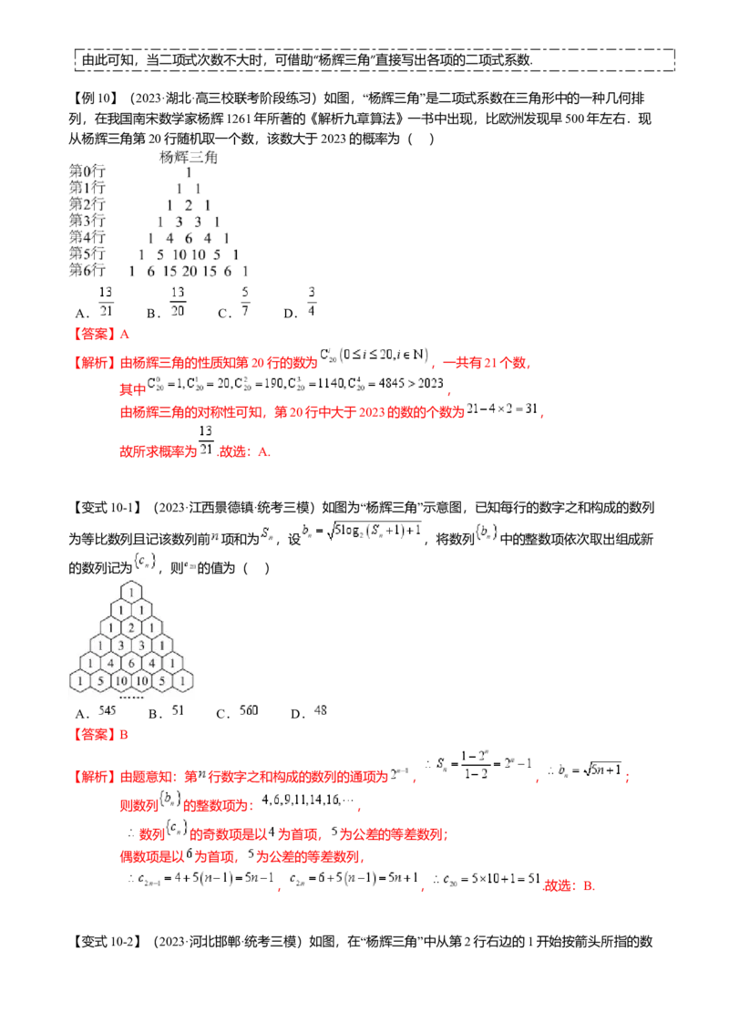 热点8-1排列组合与二项式定理（10题型满分技巧限时检测）（解析版）_2.2025数学总复习_2024年新高考资料_3.2024专项复习_2024年高考数学热点&middot;重点&middot;难点专练（新高考专用）