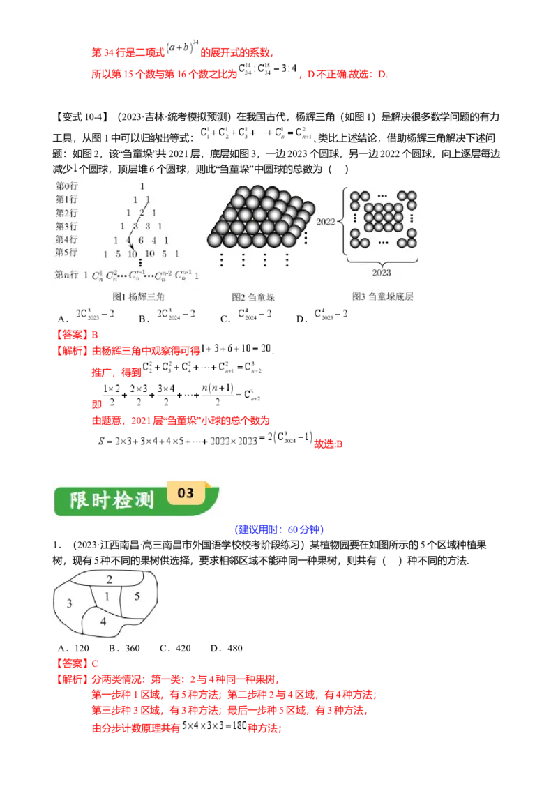 热点8-1排列组合与二项式定理（10题型满分技巧限时检测）（解析版）_2.2025数学总复习_2024年新高考资料_3.2024专项复习_2024年高考数学热点&middot;重点&middot;难点专练（新高考专用）