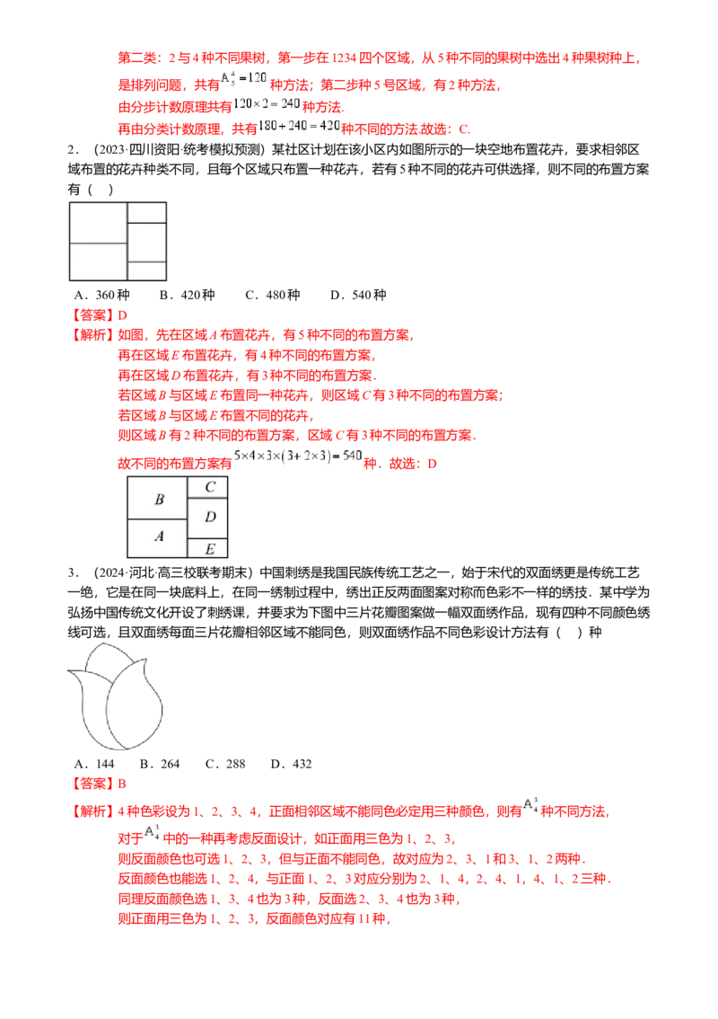 热点8-1排列组合与二项式定理（10题型满分技巧限时检测）（解析版）_2.2025数学总复习_2024年新高考资料_3.2024专项复习_2024年高考数学热点&middot;重点&middot;难点专练（新高考专用）