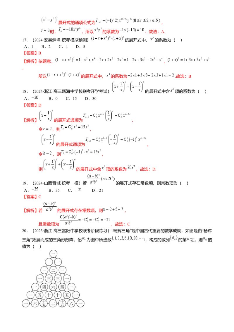 热点8-1排列组合与二项式定理（10题型满分技巧限时检测）（解析版）_2.2025数学总复习_2024年新高考资料_3.2024专项复习_2024年高考数学热点&middot;重点&middot;难点专练（新高考专用）