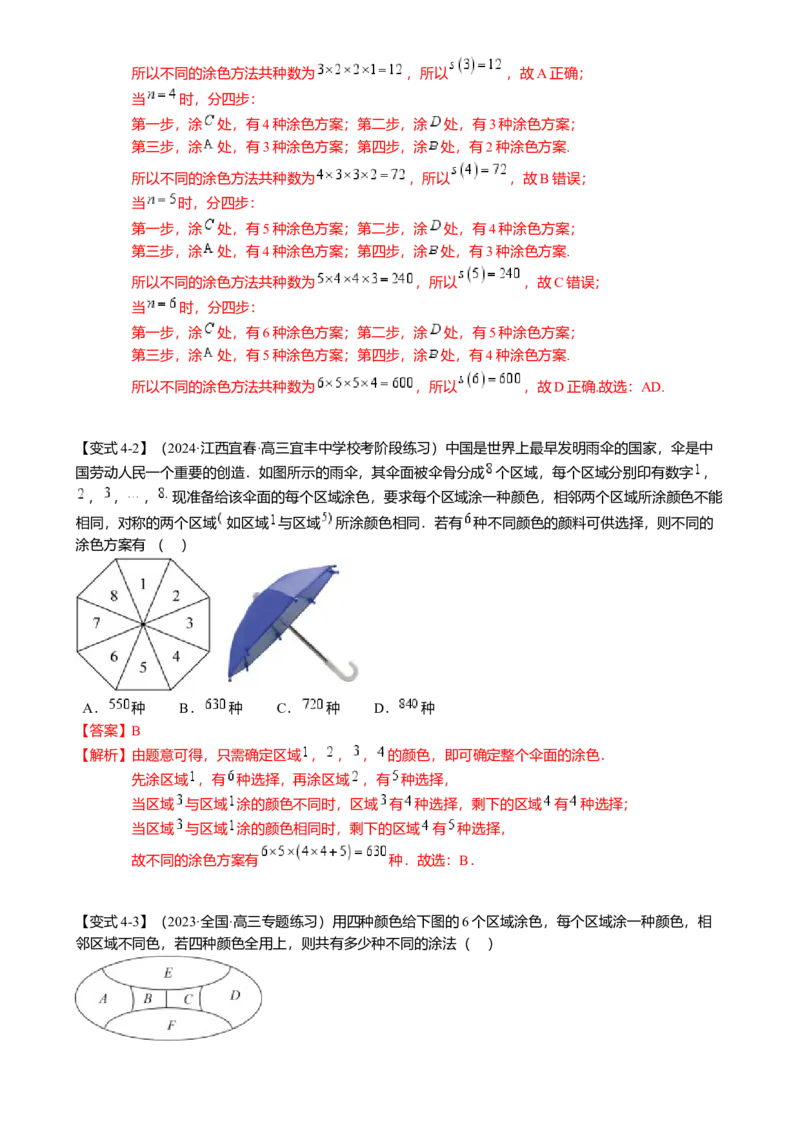 热点8-1排列组合与二项式定理（10题型满分技巧限时检测）（解析版）_2.2025数学总复习_2024年新高考资料_3.2024专项复习_2024年高考数学热点&middot;重点&middot;难点专练（新高考专用）