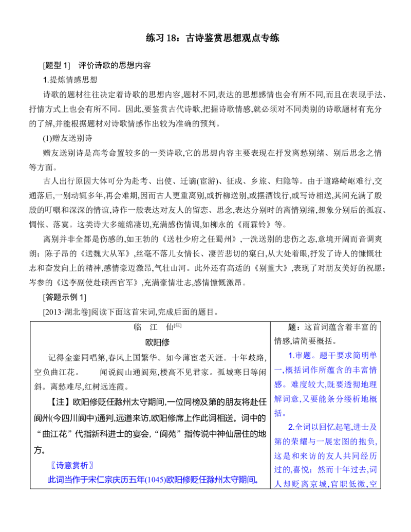 练习18：古诗鉴赏思想观点专练-教考融合2024年高考语文一轮复习诗歌鉴赏专练_01高考语文_4.22024年新高考资料_3.2024专项复习_教考融合2024年高考语文一轮复习诗歌鉴赏专练