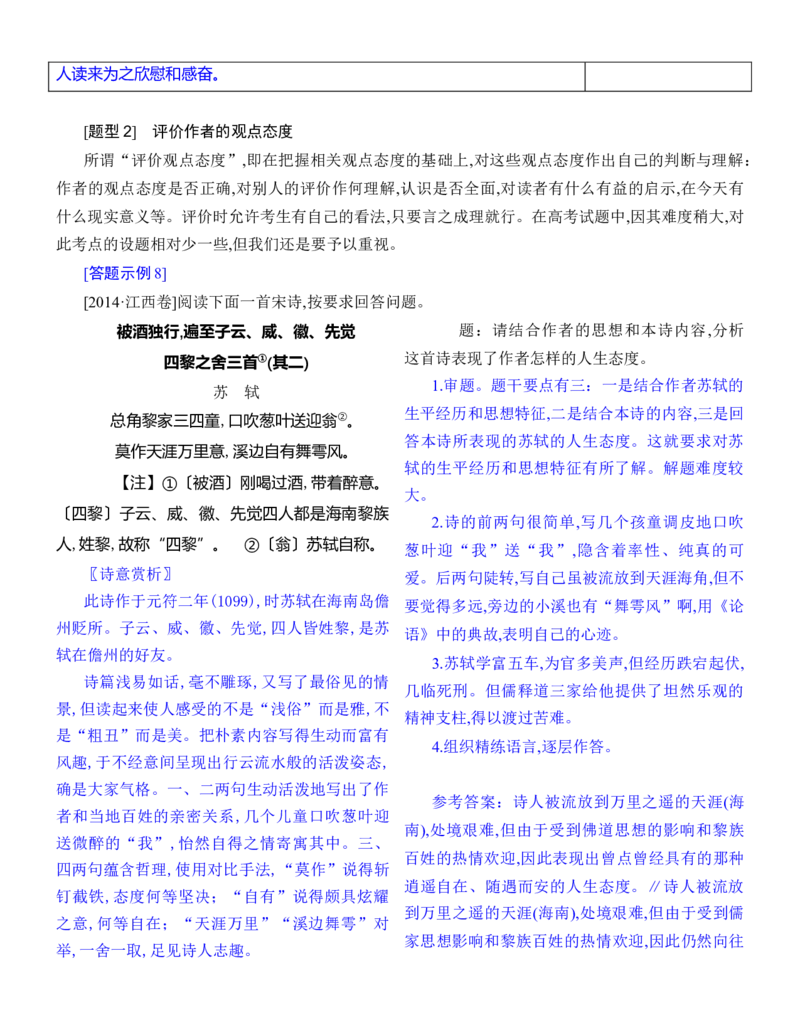 练习18：古诗鉴赏思想观点专练-教考融合2024年高考语文一轮复习诗歌鉴赏专练_01高考语文_4.22024年新高考资料_3.2024专项复习_教考融合2024年高考语文一轮复习诗歌鉴赏专练