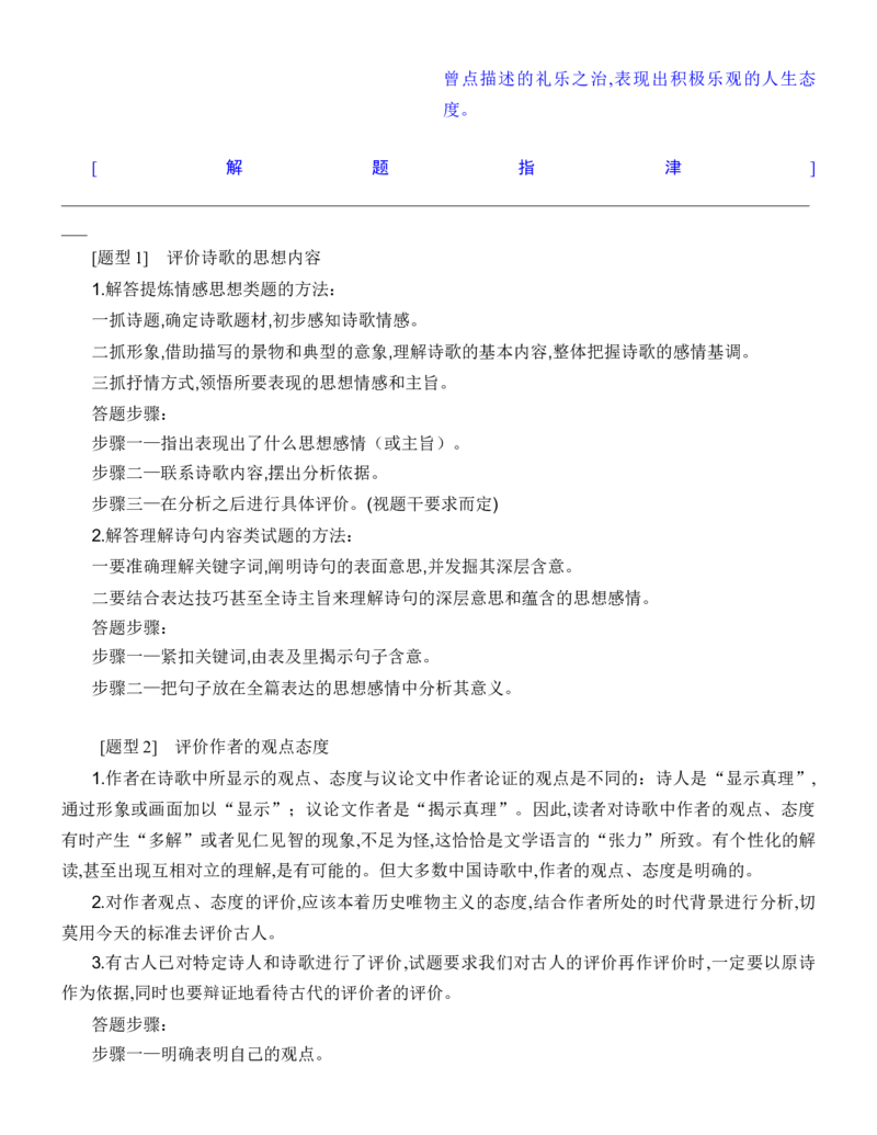 练习18：古诗鉴赏思想观点专练-教考融合2024年高考语文一轮复习诗歌鉴赏专练_01高考语文_4.22024年新高考资料_3.2024专项复习_教考融合2024年高考语文一轮复习诗歌鉴赏专练