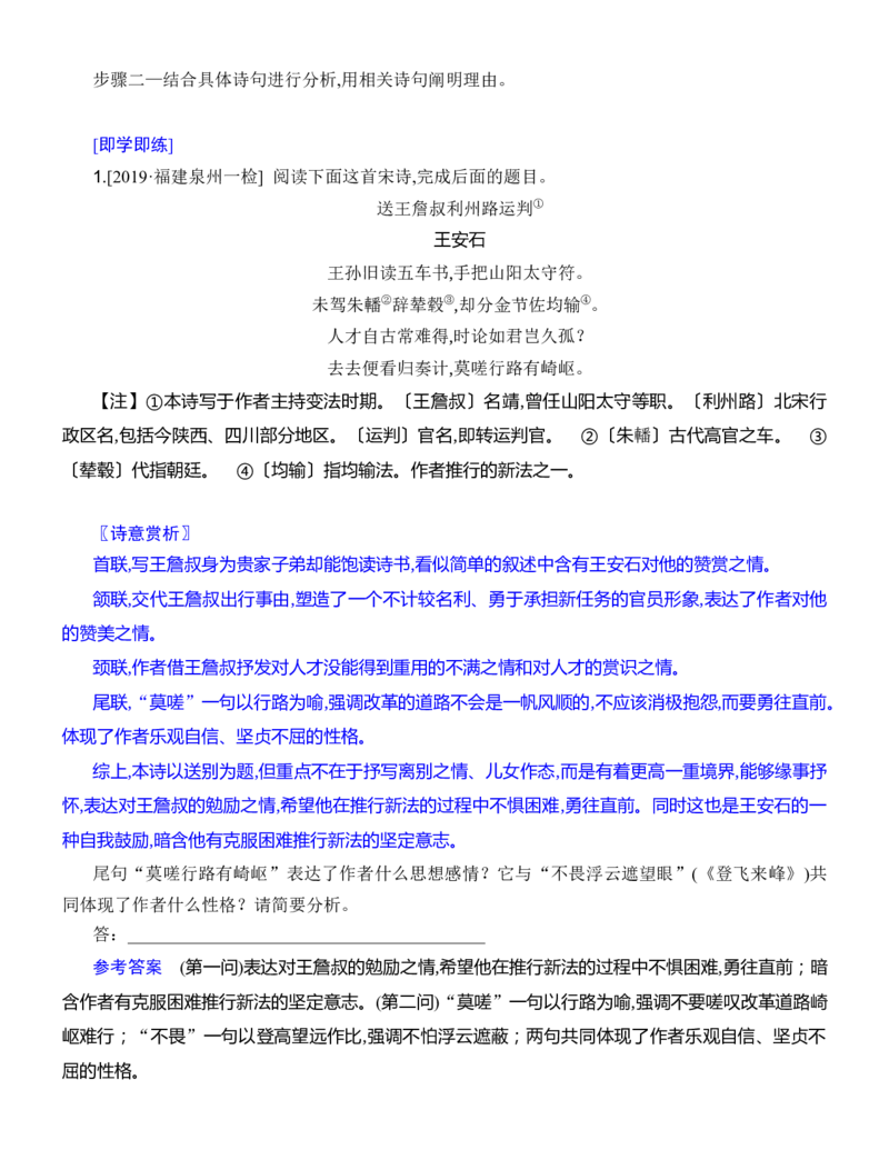 练习18：古诗鉴赏思想观点专练-教考融合2024年高考语文一轮复习诗歌鉴赏专练_01高考语文_4.22024年新高考资料_3.2024专项复习_教考融合2024年高考语文一轮复习诗歌鉴赏专练