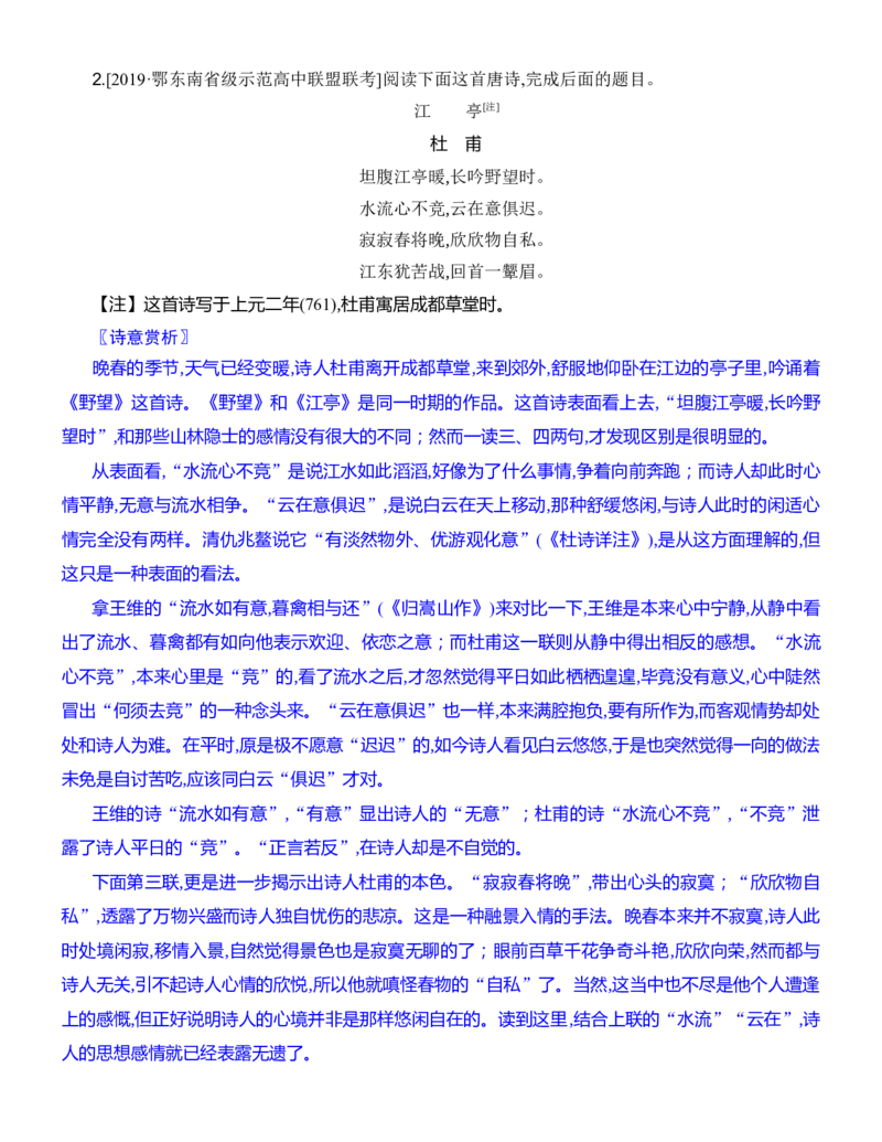 练习18：古诗鉴赏思想观点专练-教考融合2024年高考语文一轮复习诗歌鉴赏专练_01高考语文_4.22024年新高考资料_3.2024专项复习_教考融合2024年高考语文一轮复习诗歌鉴赏专练