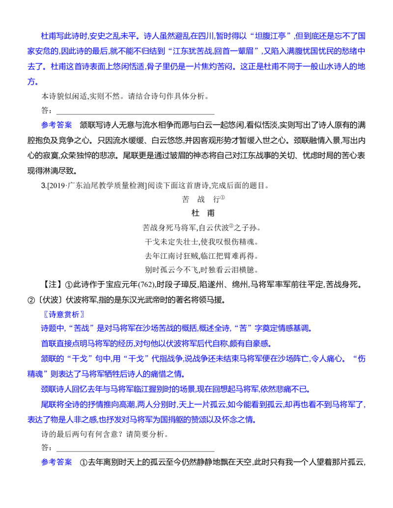 练习18：古诗鉴赏思想观点专练-教考融合2024年高考语文一轮复习诗歌鉴赏专练_01高考语文_4.22024年新高考资料_3.2024专项复习_教考融合2024年高考语文一轮复习诗歌鉴赏专练