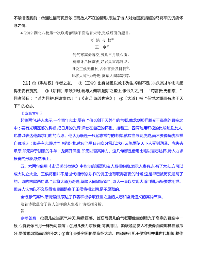 练习18：古诗鉴赏思想观点专练-教考融合2024年高考语文一轮复习诗歌鉴赏专练_01高考语文_4.22024年新高考资料_3.2024专项复习_教考融合2024年高考语文一轮复习诗歌鉴赏专练