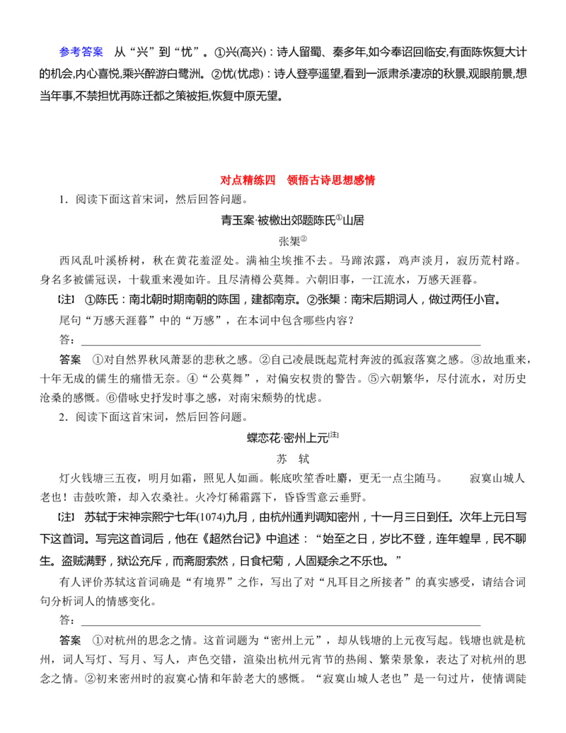 练习18：古诗鉴赏思想观点专练-教考融合2024年高考语文一轮复习诗歌鉴赏专练_01高考语文_4.22024年新高考资料_3.2024专项复习_教考融合2024年高考语文一轮复习诗歌鉴赏专练