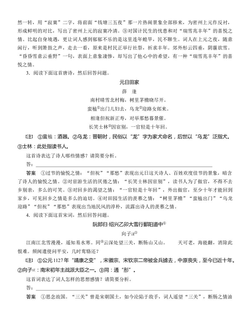 练习18：古诗鉴赏思想观点专练-教考融合2024年高考语文一轮复习诗歌鉴赏专练_01高考语文_4.22024年新高考资料_3.2024专项复习_教考融合2024年高考语文一轮复习诗歌鉴赏专练