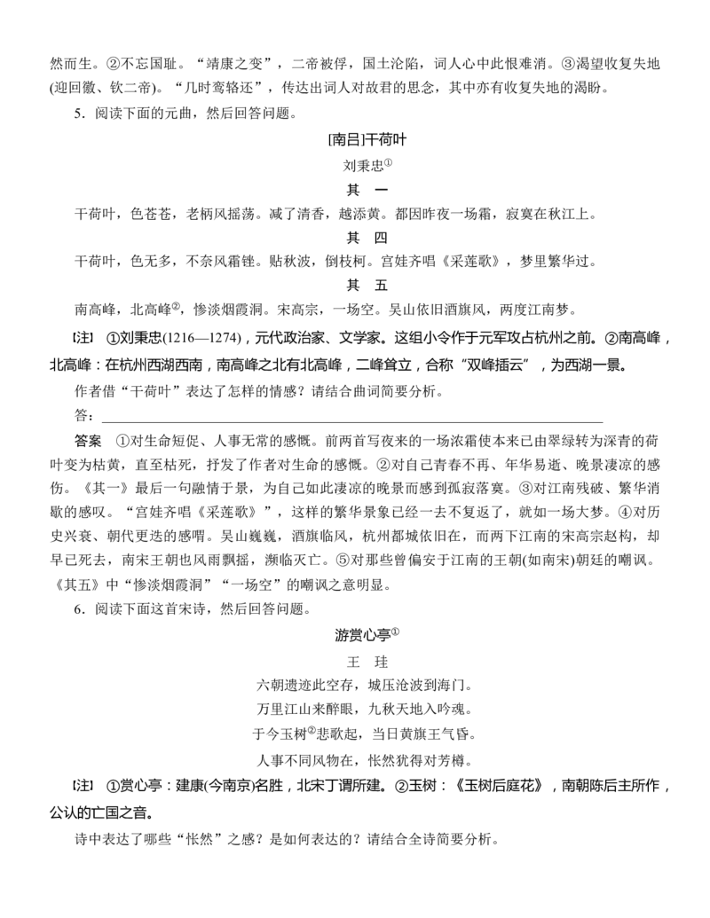 练习18：古诗鉴赏思想观点专练-教考融合2024年高考语文一轮复习诗歌鉴赏专练_01高考语文_4.22024年新高考资料_3.2024专项复习_教考融合2024年高考语文一轮复习诗歌鉴赏专练