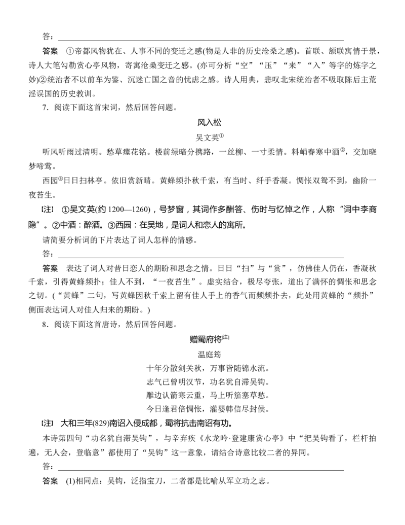 练习18：古诗鉴赏思想观点专练-教考融合2024年高考语文一轮复习诗歌鉴赏专练_01高考语文_4.22024年新高考资料_3.2024专项复习_教考融合2024年高考语文一轮复习诗歌鉴赏专练