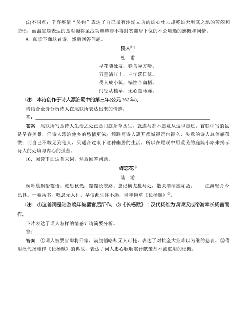 练习18：古诗鉴赏思想观点专练-教考融合2024年高考语文一轮复习诗歌鉴赏专练_01高考语文_4.22024年新高考资料_3.2024专项复习_教考融合2024年高考语文一轮复习诗歌鉴赏专练