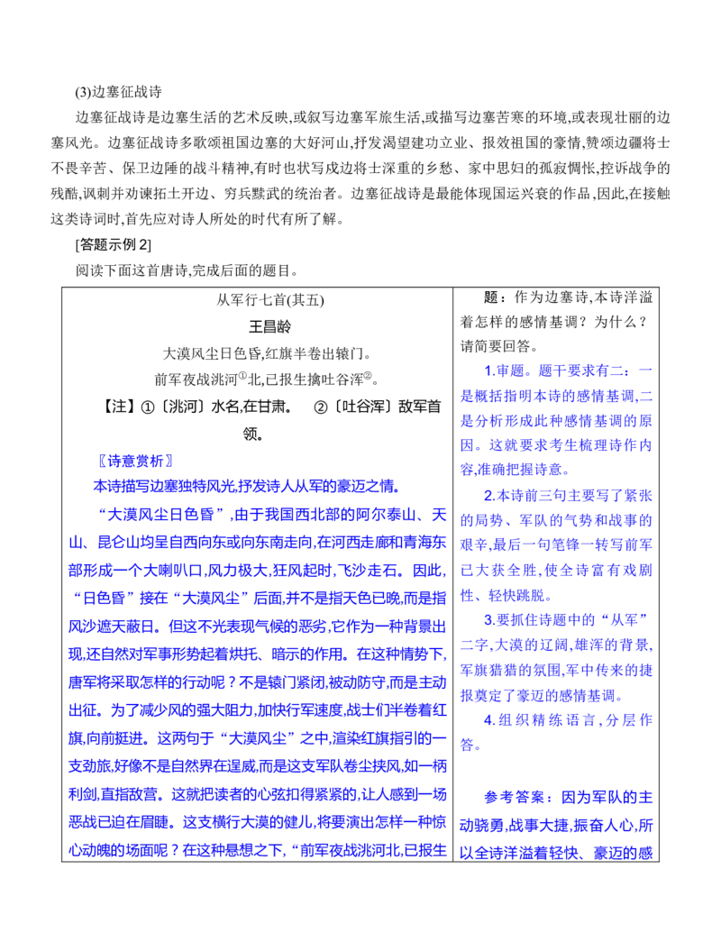 练习18：古诗鉴赏思想观点专练-教考融合2024年高考语文一轮复习诗歌鉴赏专练_01高考语文_4.22024年新高考资料_3.2024专项复习_教考融合2024年高考语文一轮复习诗歌鉴赏专练