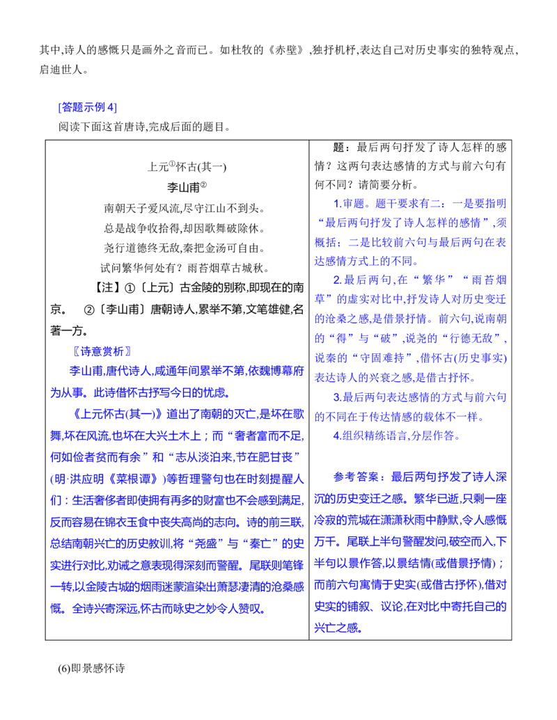 练习18：古诗鉴赏思想观点专练-教考融合2024年高考语文一轮复习诗歌鉴赏专练_01高考语文_4.22024年新高考资料_3.2024专项复习_教考融合2024年高考语文一轮复习诗歌鉴赏专练