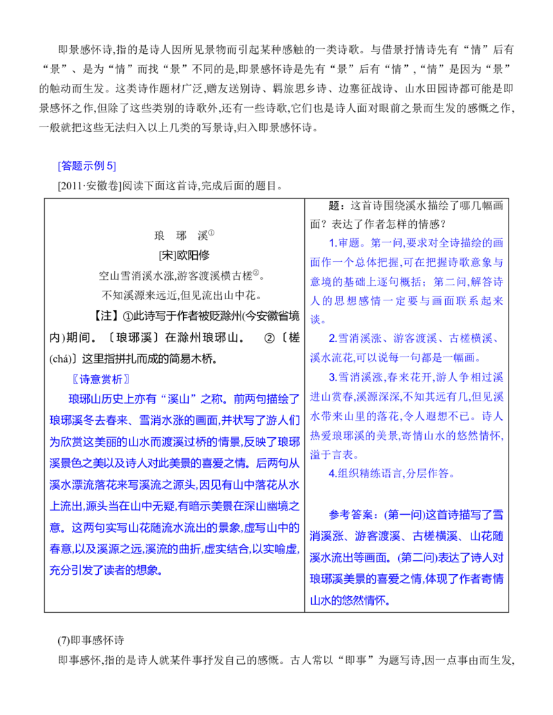 练习18：古诗鉴赏思想观点专练-教考融合2024年高考语文一轮复习诗歌鉴赏专练_01高考语文_4.22024年新高考资料_3.2024专项复习_教考融合2024年高考语文一轮复习诗歌鉴赏专练