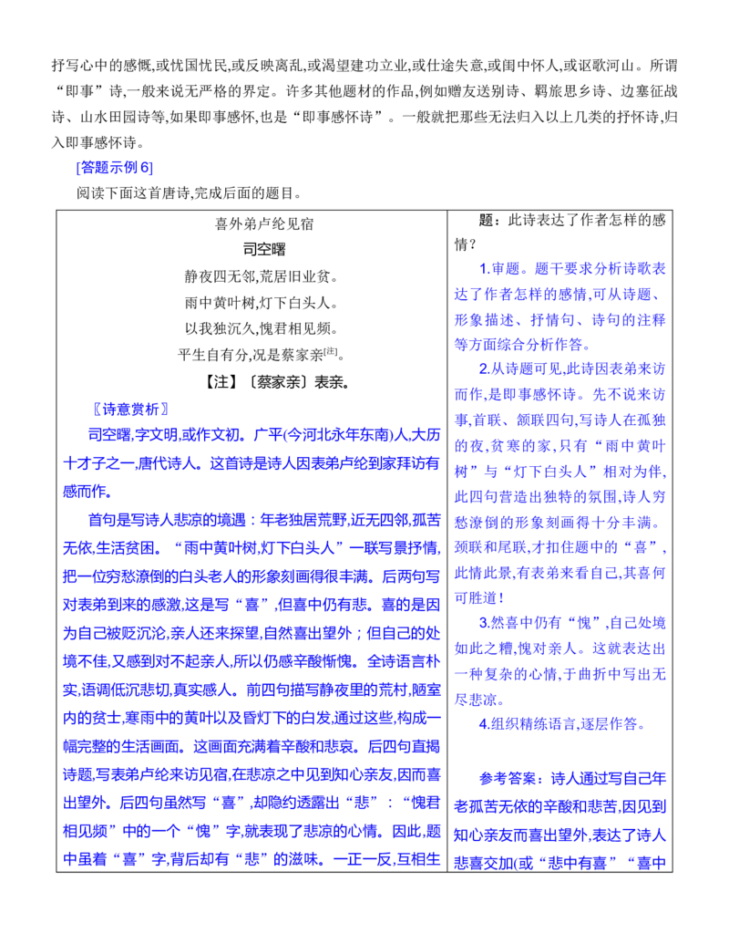 练习18：古诗鉴赏思想观点专练-教考融合2024年高考语文一轮复习诗歌鉴赏专练_01高考语文_4.22024年新高考资料_3.2024专项复习_教考融合2024年高考语文一轮复习诗歌鉴赏专练