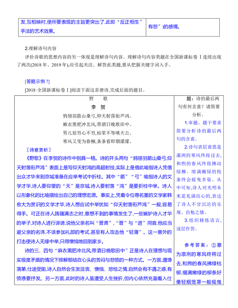 练习18：古诗鉴赏思想观点专练-教考融合2024年高考语文一轮复习诗歌鉴赏专练_01高考语文_4.22024年新高考资料_3.2024专项复习_教考融合2024年高考语文一轮复习诗歌鉴赏专练