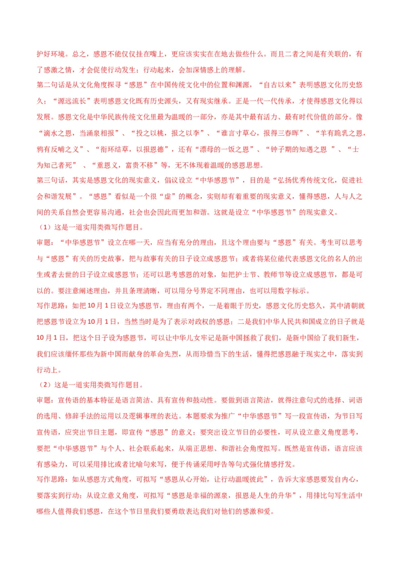 考点巩固卷01片段作文-2024年高考语文一轮复习考点通关卷（新高考通用）（解析版）_01高考语文_4.22024年新高考资料_1.2024一轮复习