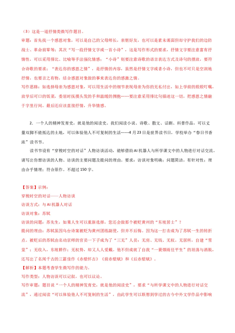 考点巩固卷01片段作文-2024年高考语文一轮复习考点通关卷（新高考通用）（解析版）_01高考语文_4.22024年新高考资料_1.2024一轮复习