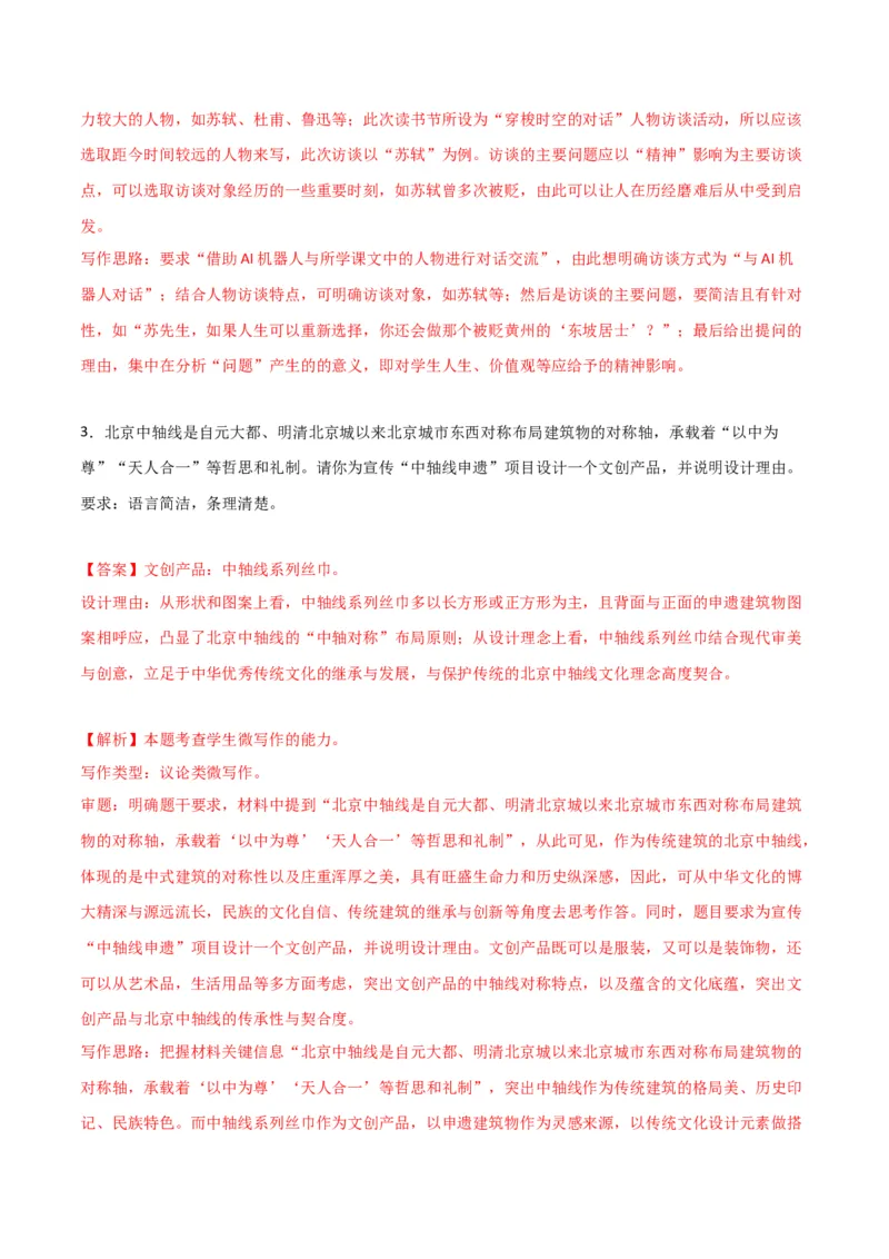 考点巩固卷01片段作文-2024年高考语文一轮复习考点通关卷（新高考通用）（解析版）_01高考语文_4.22024年新高考资料_1.2024一轮复习