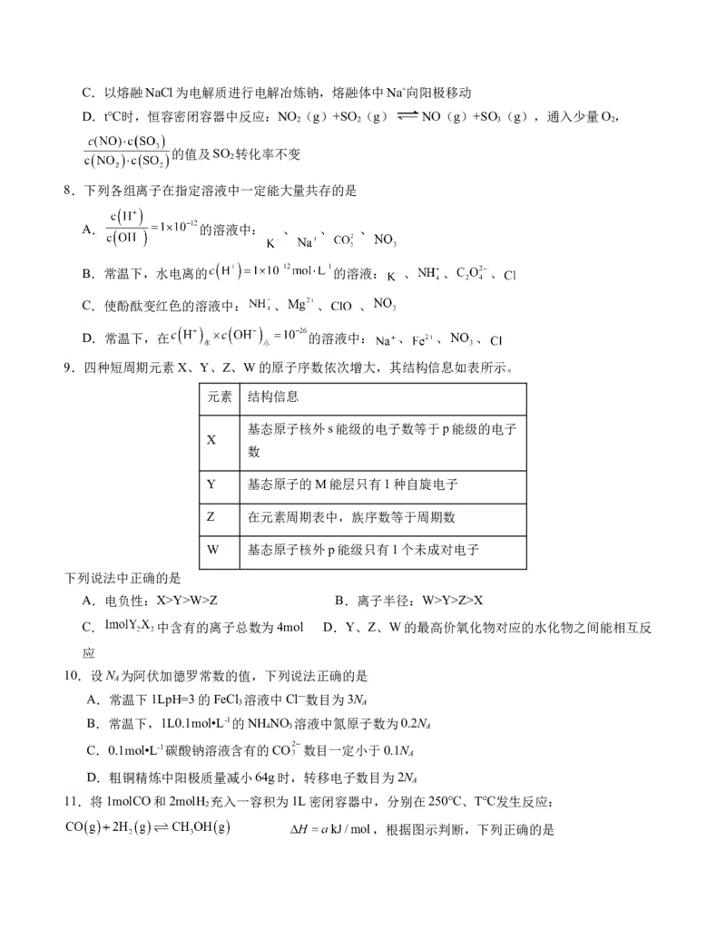 高二化学期末模拟卷01（考试版）测试范围：人教版2019选择性必修1+选择性必修2第1章A4版_高中九科知识点归纳。_人教版高中Word电子版试卷练习试题知识点全科_高中化学试卷习题_选修1