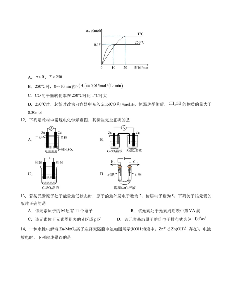 高二化学期末模拟卷01（考试版）测试范围：人教版2019选择性必修1+选择性必修2第1章A4版_高中九科知识点归纳。_人教版高中Word电子版试卷练习试题知识点全科_高中化学试卷习题_选修1